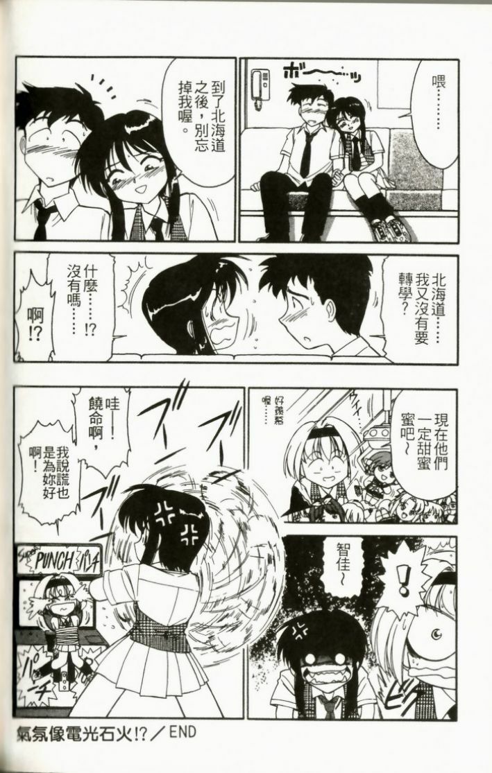 [Charlie Nishinaka] Charlie's Angel [Chinese] page 152 full