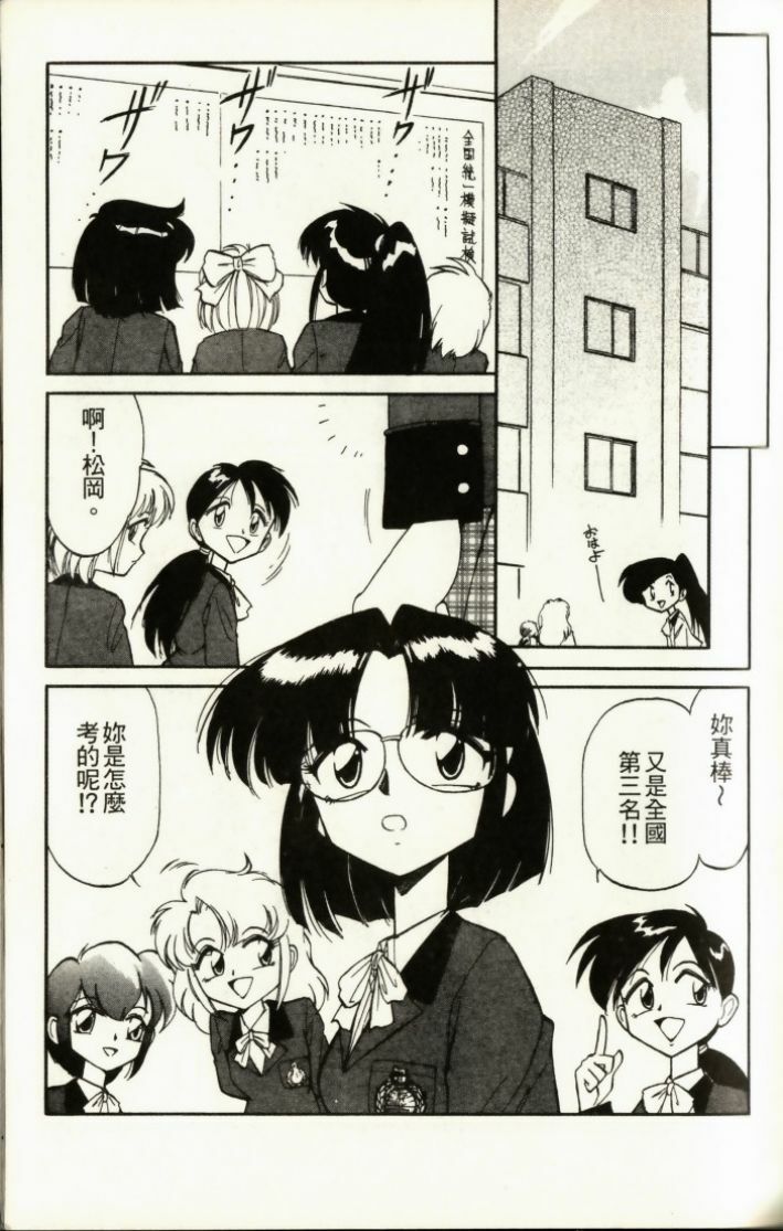 [Charlie Nishinaka] Charlie's Angel [Chinese] page 157 full