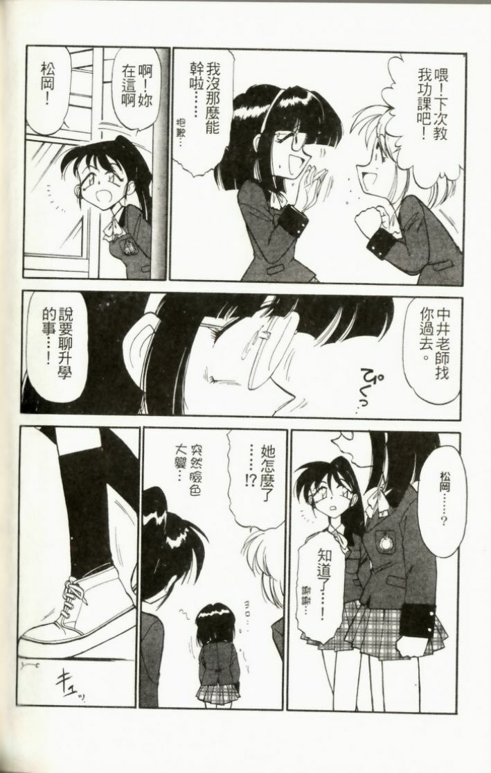 [Charlie Nishinaka] Charlie's Angel [Chinese] page 158 full