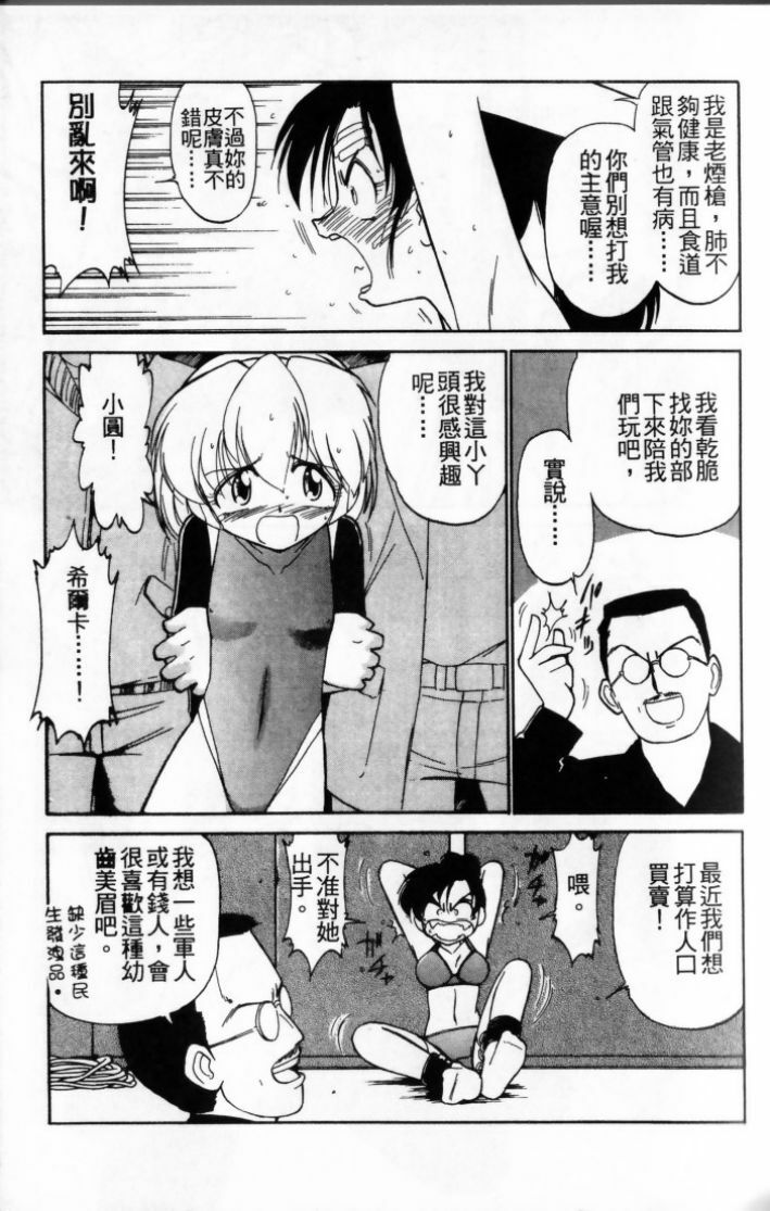 [Charlie Nishinaka] Charlie's Angel [Chinese] page 17 full