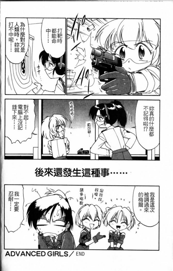 [Charlie Nishinaka] Charlie's Angel [Chinese] page 24 full