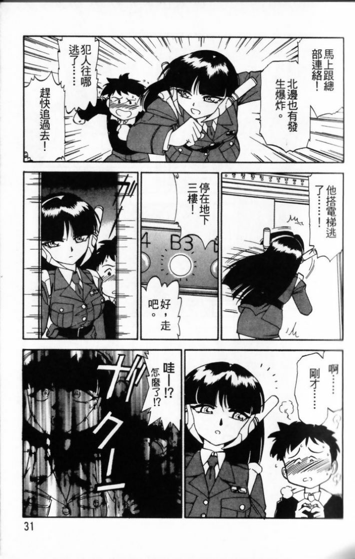 [Charlie Nishinaka] Charlie's Angel [Chinese] page 33 full