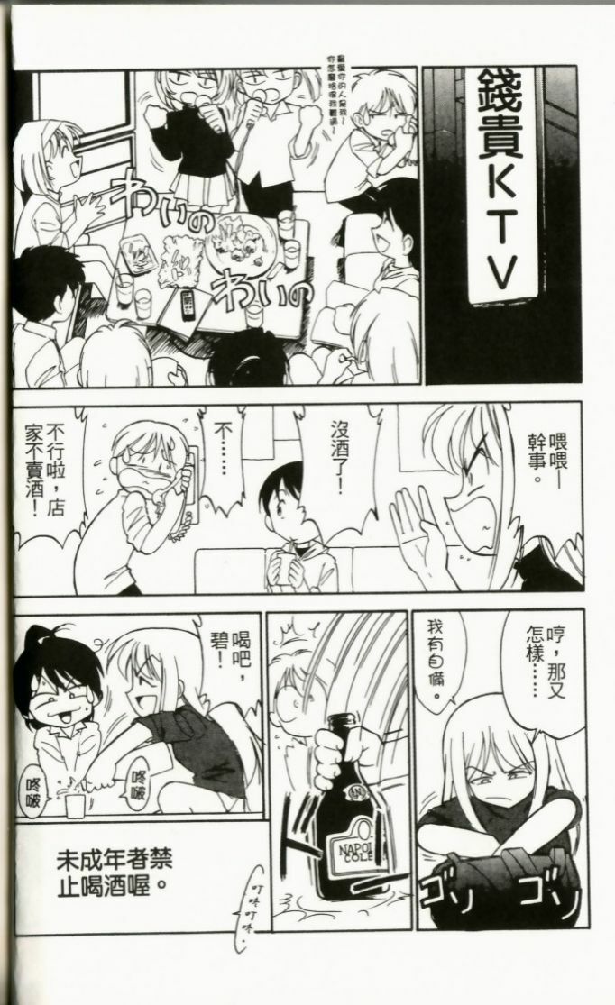 [Charlie Nishinaka] Charlie's Angel [Chinese] page 72 full