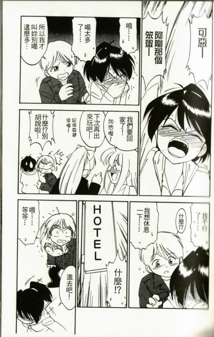 [Charlie Nishinaka] Charlie's Angel [Chinese] page 73 full