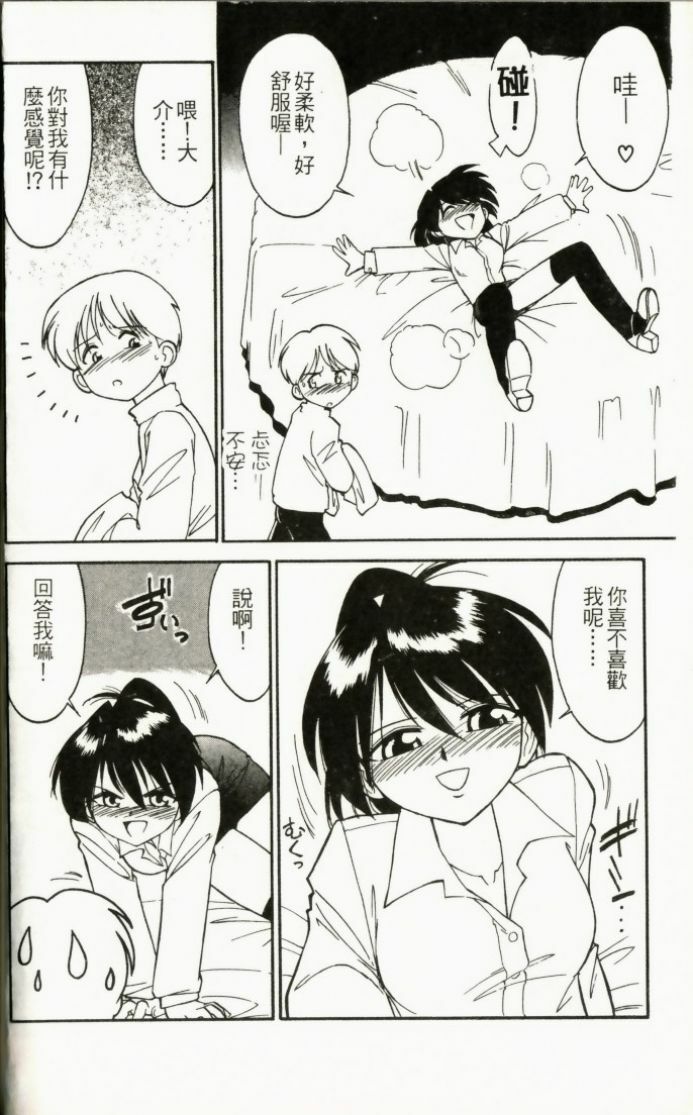 [Charlie Nishinaka] Charlie's Angel [Chinese] page 74 full