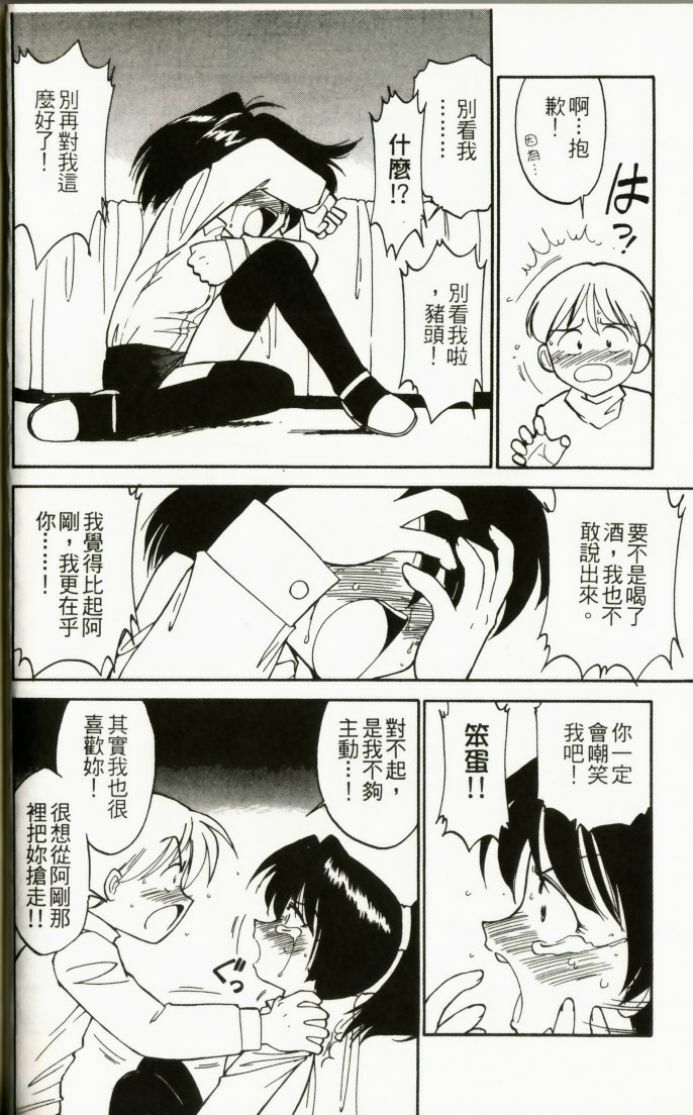 [Charlie Nishinaka] Charlie's Angel [Chinese] page 76 full