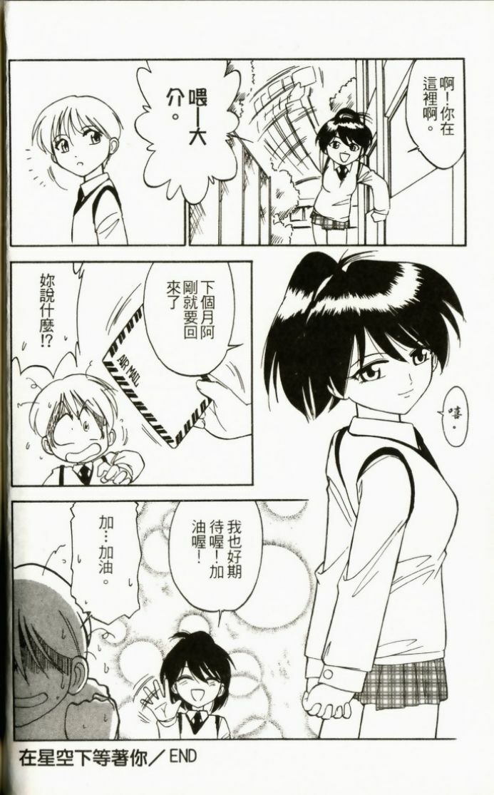 [Charlie Nishinaka] Charlie's Angel [Chinese] page 82 full