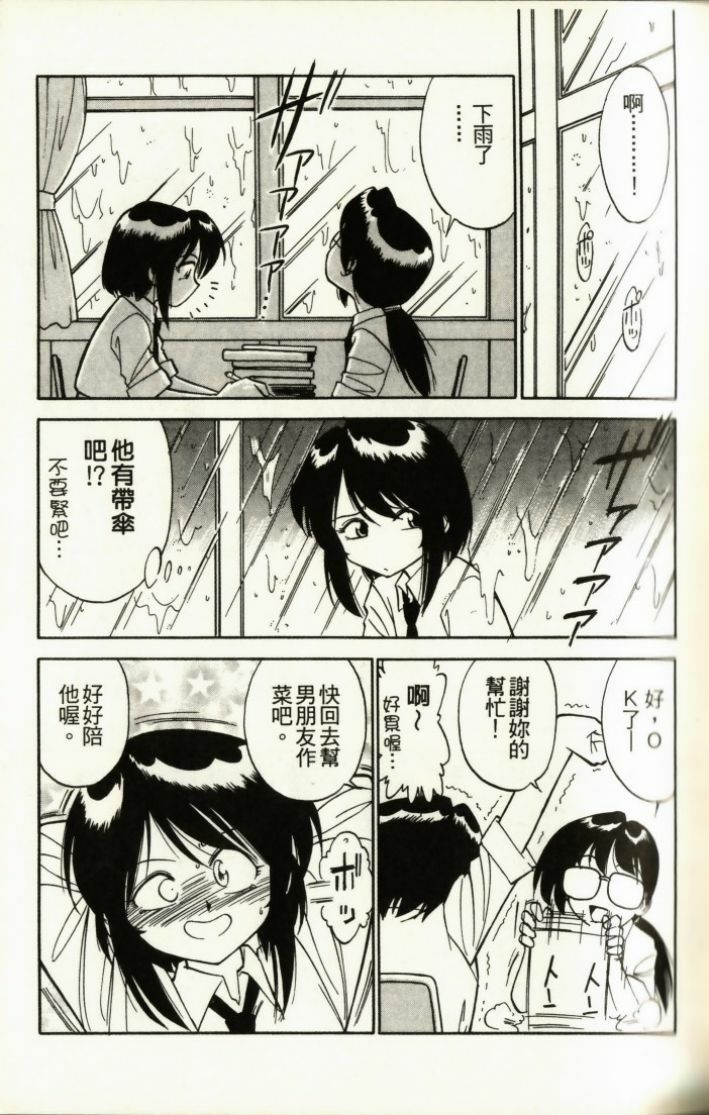 [Charlie Nishinaka] Charlie's Angel [Chinese] page 89 full