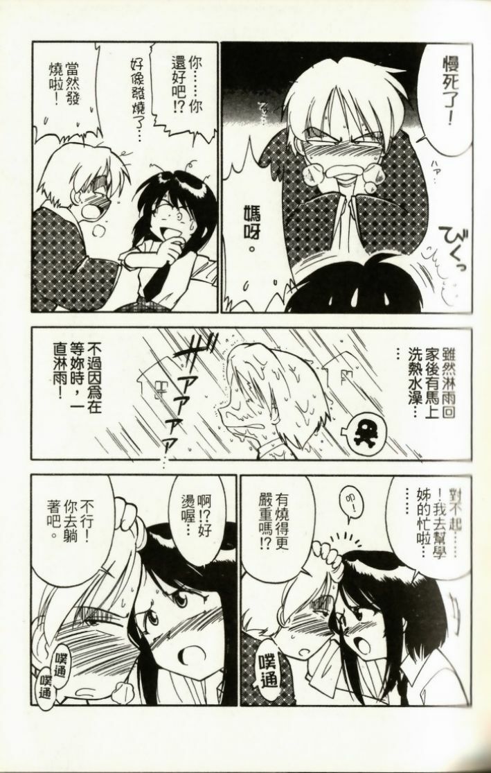 [Charlie Nishinaka] Charlie's Angel [Chinese] page 91 full