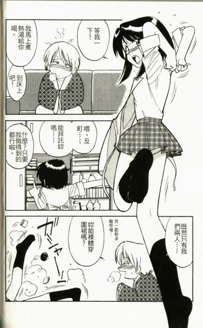 [Charlie Nishinaka] Charlie's Angel [Chinese] page 92 full