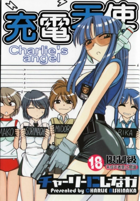 [Charlie Nishinaka] Charlie's Angel [Chinese]