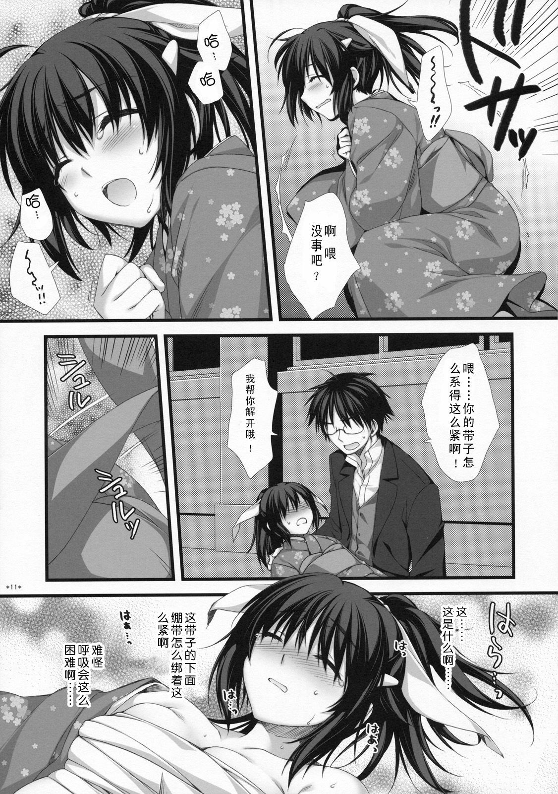 (C78) [Alpha to Yukaina Nakamatachi (Alpha)] Expert ni Narimashita! 7 Sadou Musume no Otoshikata [Chinese] [Cheria~☆汉化组] page 10 full