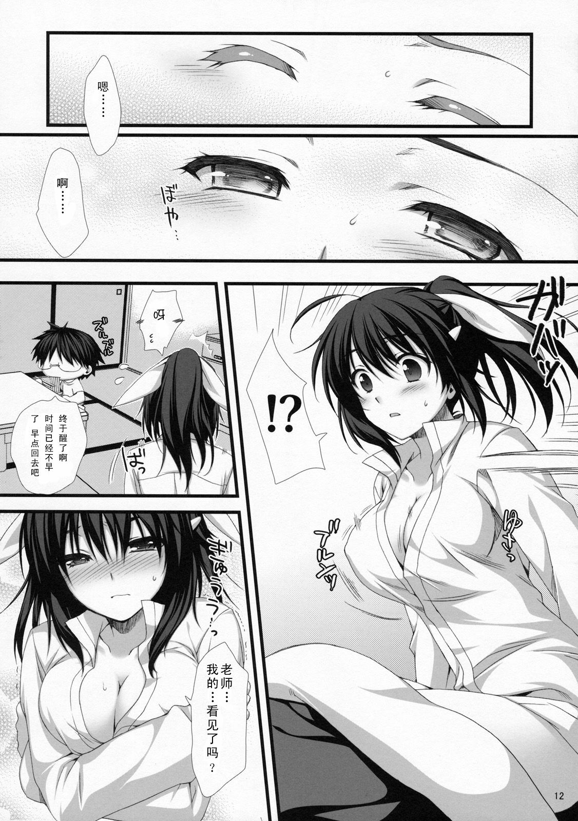 (C78) [Alpha to Yukaina Nakamatachi (Alpha)] Expert ni Narimashita! 7 Sadou Musume no Otoshikata [Chinese] [Cheria~☆汉化组] page 11 full