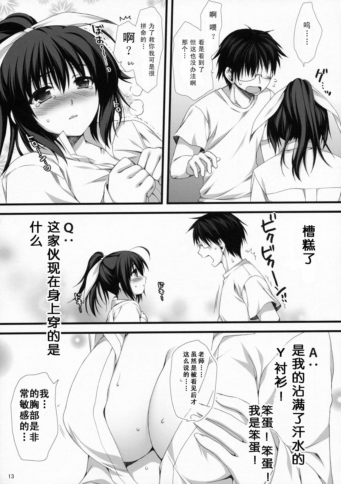 (C78) [Alpha to Yukaina Nakamatachi (Alpha)] Expert ni Narimashita! 7 Sadou Musume no Otoshikata [Chinese] [Cheria~☆汉化组] page 12 full