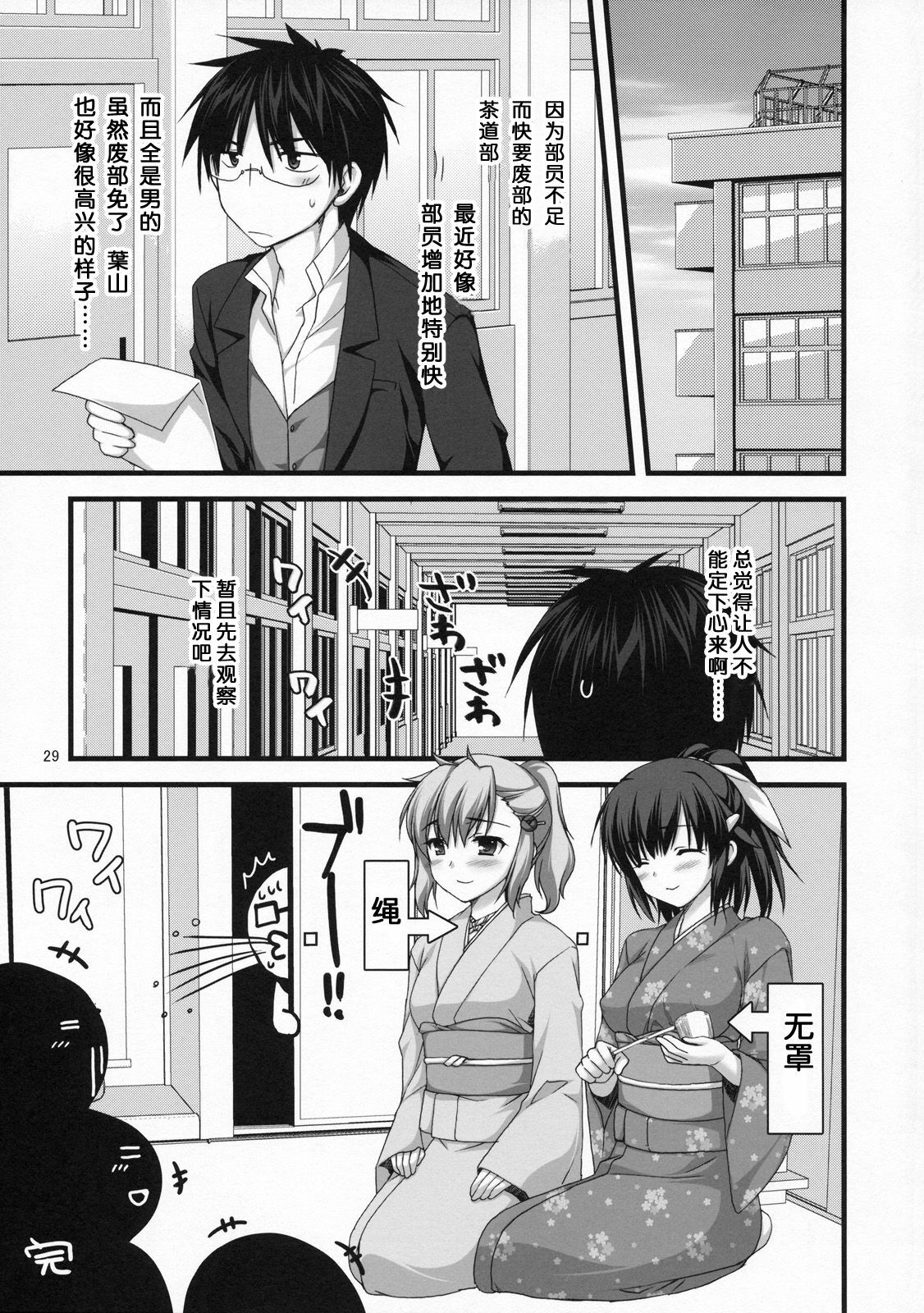 (C78) [Alpha to Yukaina Nakamatachi (Alpha)] Expert ni Narimashita! 7 Sadou Musume no Otoshikata [Chinese] [Cheria~☆汉化组] page 28 full