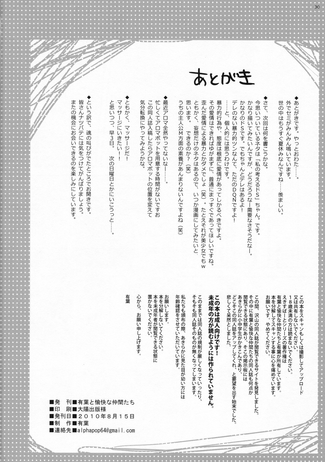 (C78) [Alpha to Yukaina Nakamatachi (Alpha)] Expert ni Narimashita! 7 Sadou Musume no Otoshikata [Chinese] [Cheria~☆汉化组] page 29 full