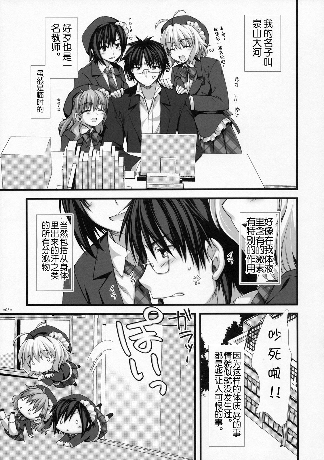 (C78) [Alpha to Yukaina Nakamatachi (Alpha)] Expert ni Narimashita! 7 Sadou Musume no Otoshikata [Chinese] [Cheria~☆汉化组] page 4 full