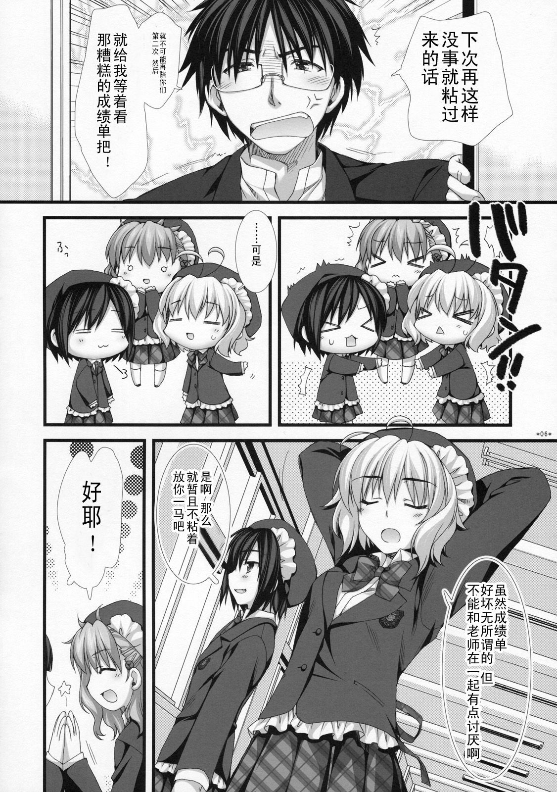 (C78) [Alpha to Yukaina Nakamatachi (Alpha)] Expert ni Narimashita! 7 Sadou Musume no Otoshikata [Chinese] [Cheria~☆汉化组] page 5 full