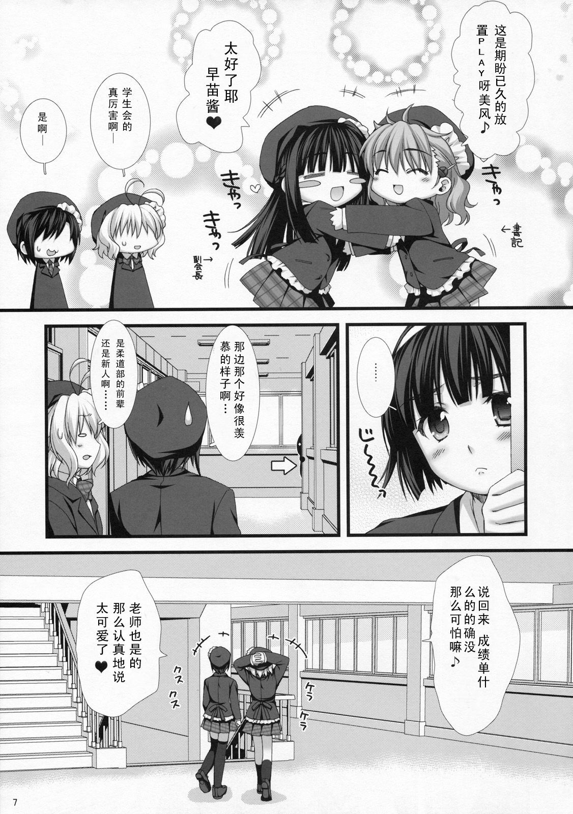 (C78) [Alpha to Yukaina Nakamatachi (Alpha)] Expert ni Narimashita! 7 Sadou Musume no Otoshikata [Chinese] [Cheria~☆汉化组] page 6 full