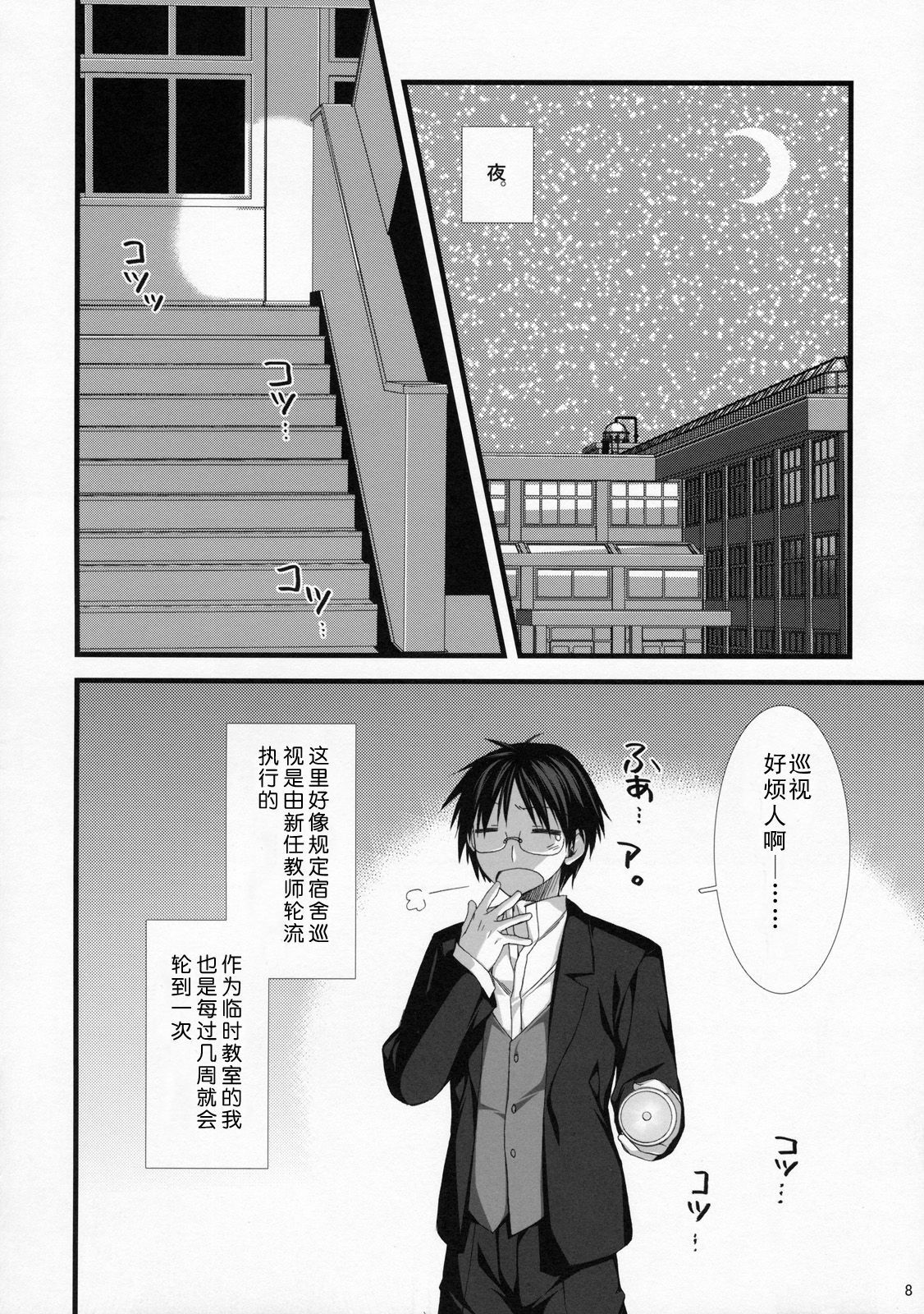 (C78) [Alpha to Yukaina Nakamatachi (Alpha)] Expert ni Narimashita! 7 Sadou Musume no Otoshikata [Chinese] [Cheria~☆汉化组] page 7 full