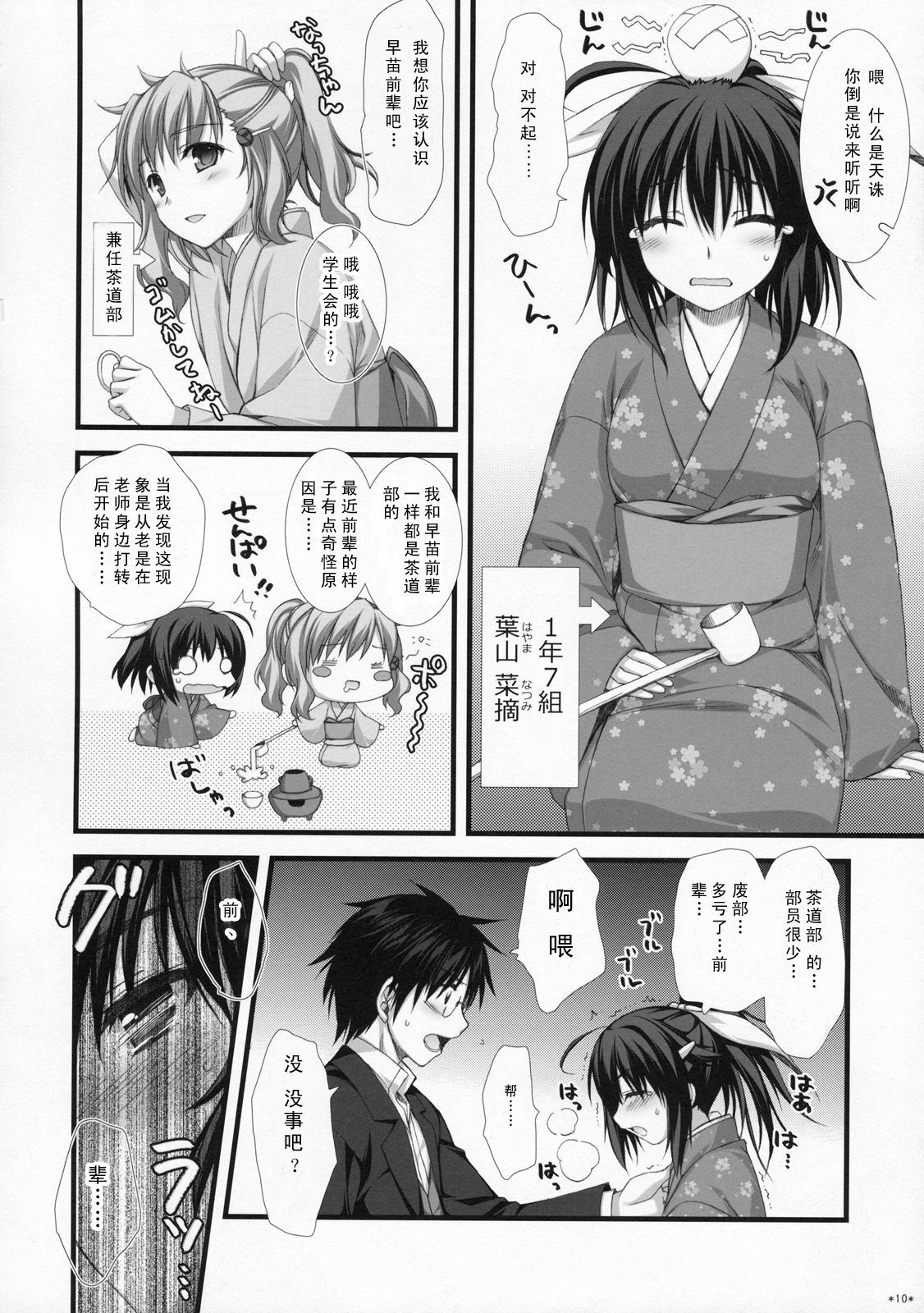 (C78) [Alpha to Yukaina Nakamatachi (Alpha)] Expert ni Narimashita! 7 Sadou Musume no Otoshikata [Chinese] [Cheria~☆汉化组] page 9 full