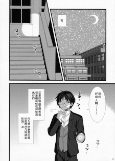 (C78) [Alpha to Yukaina Nakamatachi (Alpha)] Expert ni Narimashita! 7 Sadou Musume no Otoshikata [Chinese] [Cheria~☆汉化组] - page 7