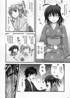 (C78) [Alpha to Yukaina Nakamatachi (Alpha)] Expert ni Narimashita! 7 Sadou Musume no Otoshikata [Chinese] [Cheria~☆汉化组] - page 9