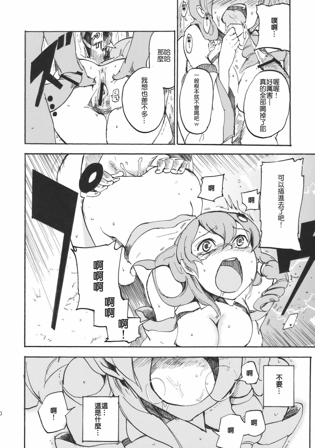 (Kouroumu 6) [Shironegiya (miya9)] Sanaman (Touhou Project) [Chinese] [清純突破漢化] page 12 full