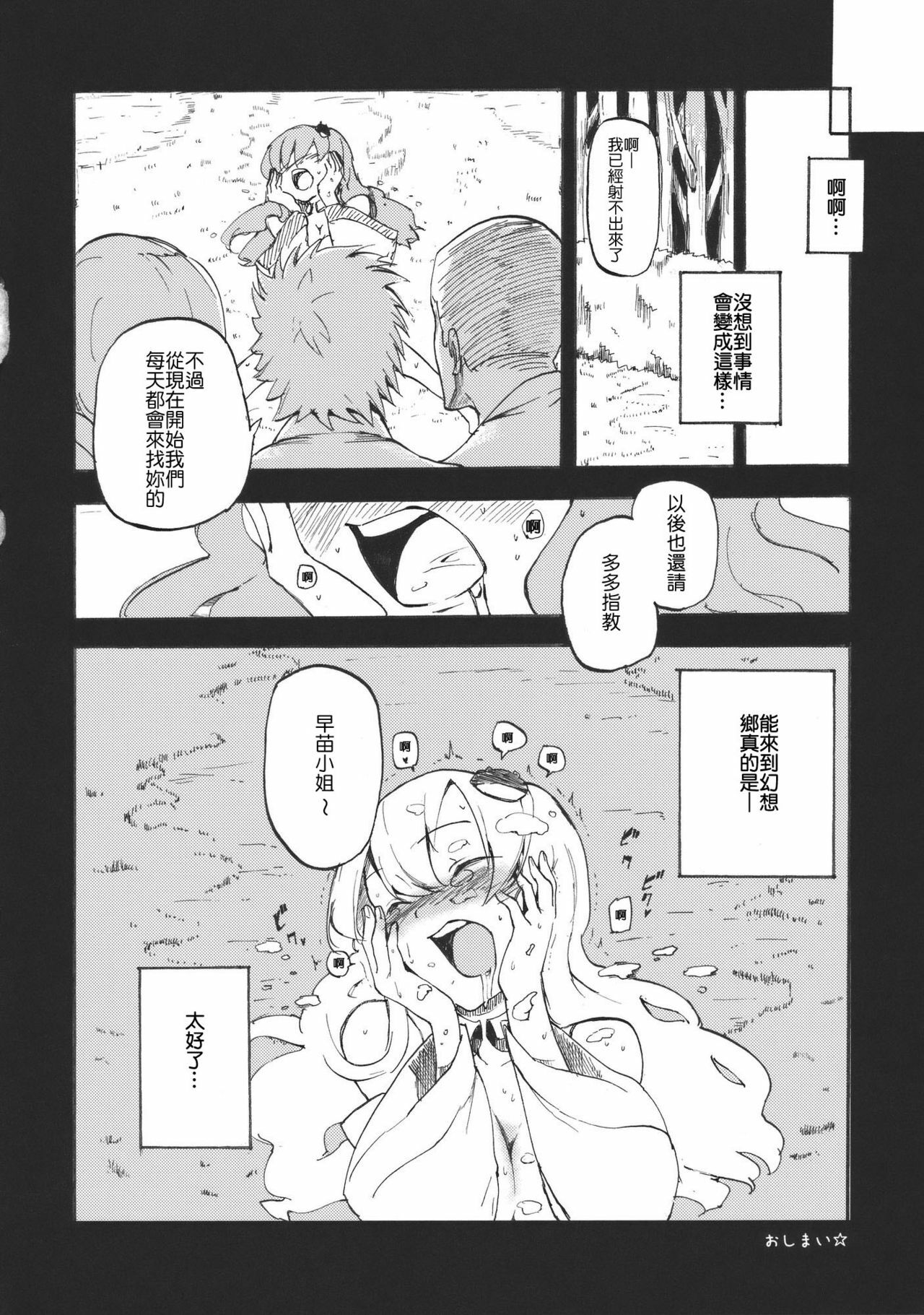 (Kouroumu 6) [Shironegiya (miya9)] Sanaman (Touhou Project) [Chinese] [清純突破漢化] page 24 full