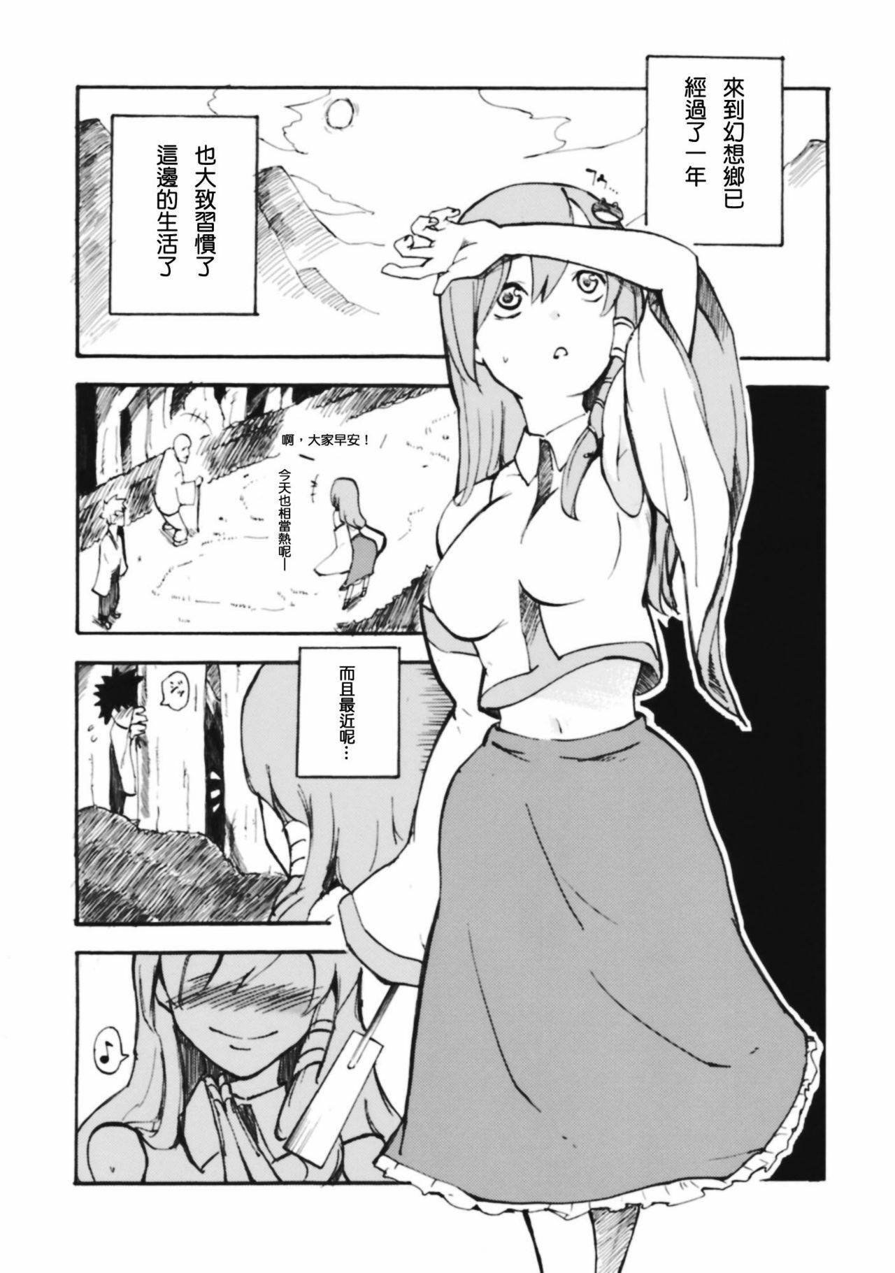 (Kouroumu 6) [Shironegiya (miya9)] Sanaman (Touhou Project) [Chinese] [清純突破漢化] page 3 full