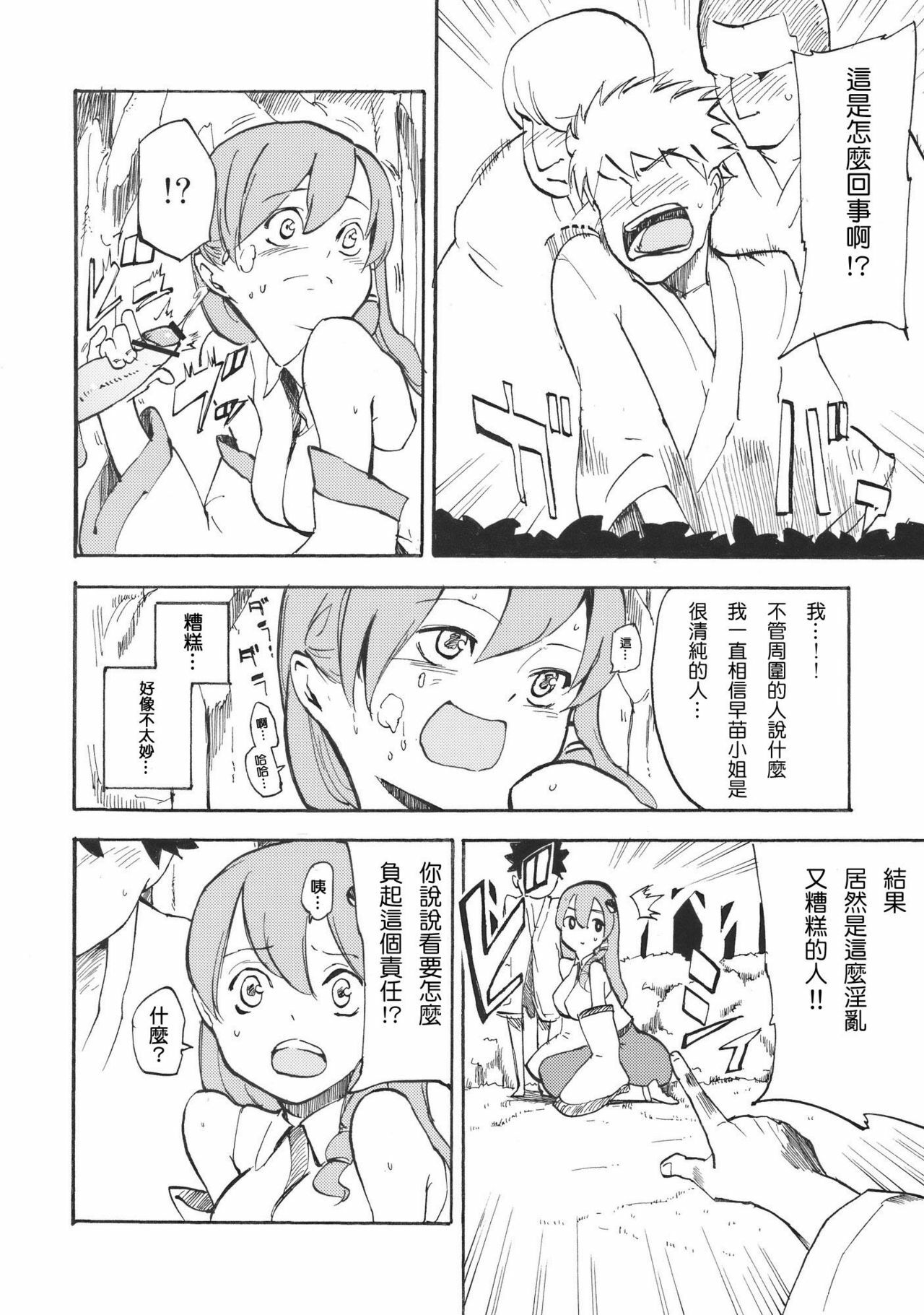 (Kouroumu 6) [Shironegiya (miya9)] Sanaman (Touhou Project) [Chinese] [清純突破漢化] page 6 full