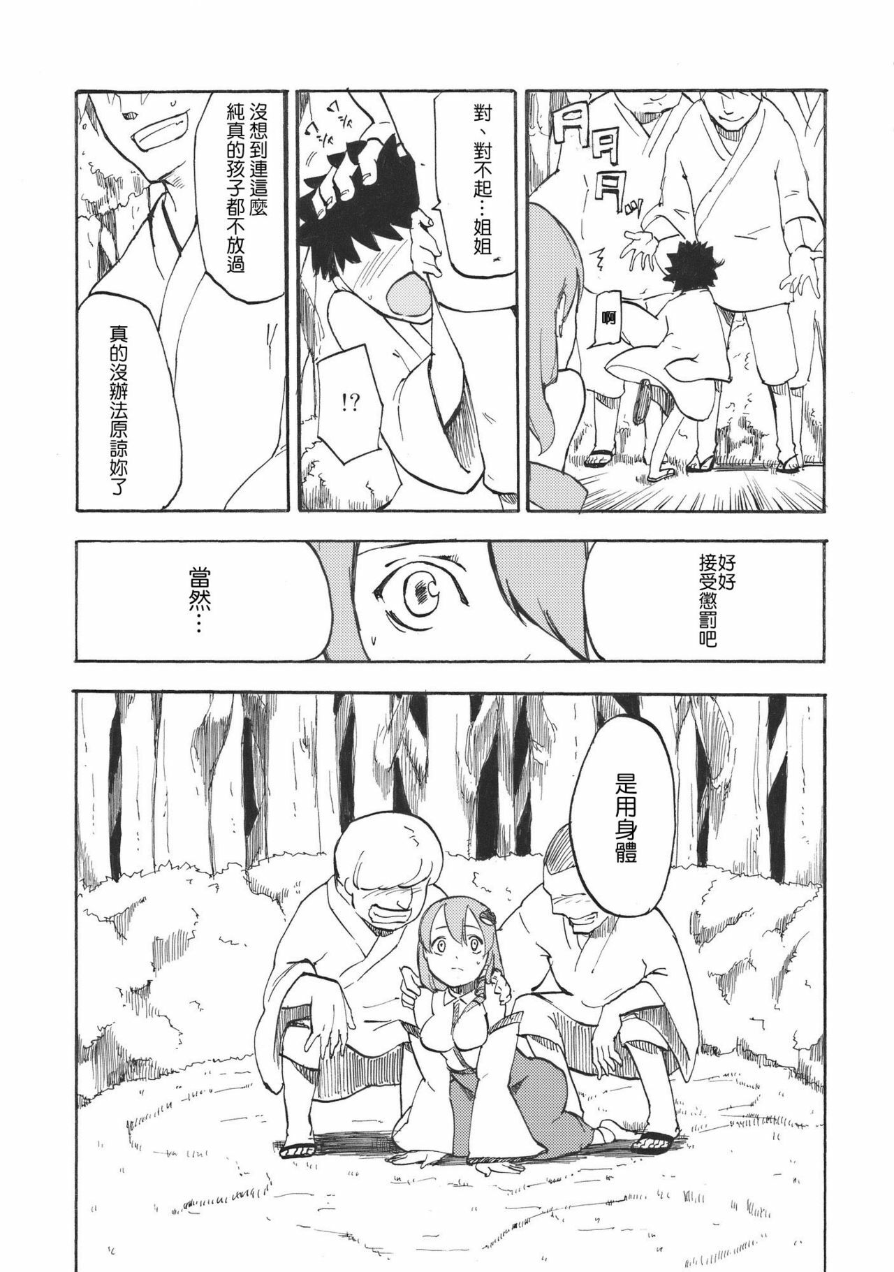 (Kouroumu 6) [Shironegiya (miya9)] Sanaman (Touhou Project) [Chinese] [清純突破漢化] page 7 full