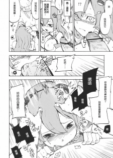 (Kouroumu 6) [Shironegiya (miya9)] Sanaman (Touhou Project) [Chinese] [清純突破漢化] - page 10