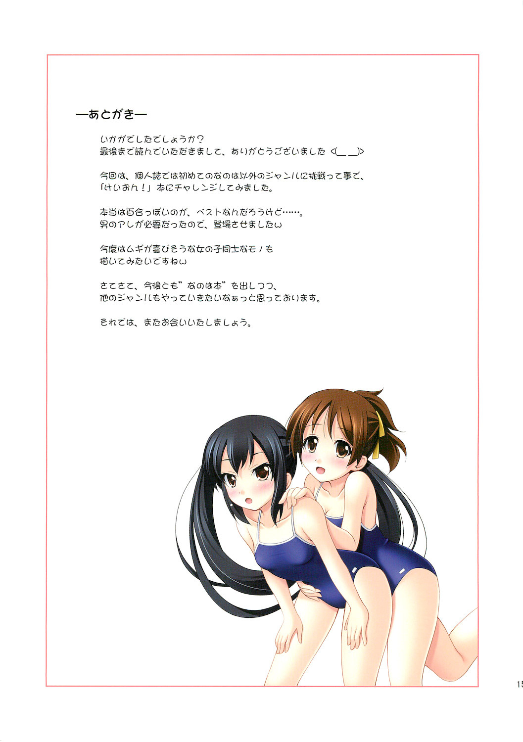 (C76) [K-Drive (Narutaki Shin)] K-ON Buin no Sodate Kata | How to bring up K-ON Girl (K-ON!) [ENG] [Yoroshii] page 16 full