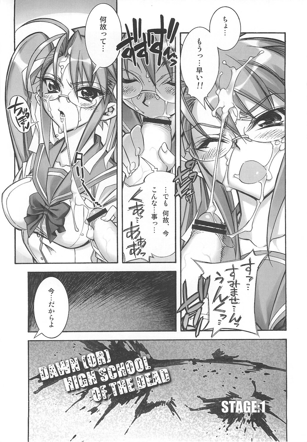 [Kashiwaya (Hiyo Hiyo)] D(0)HOTD Soushuuhen 「HOTDogPARTY」 (HIGHSCHOOL OF THE DEAD) page 7 full