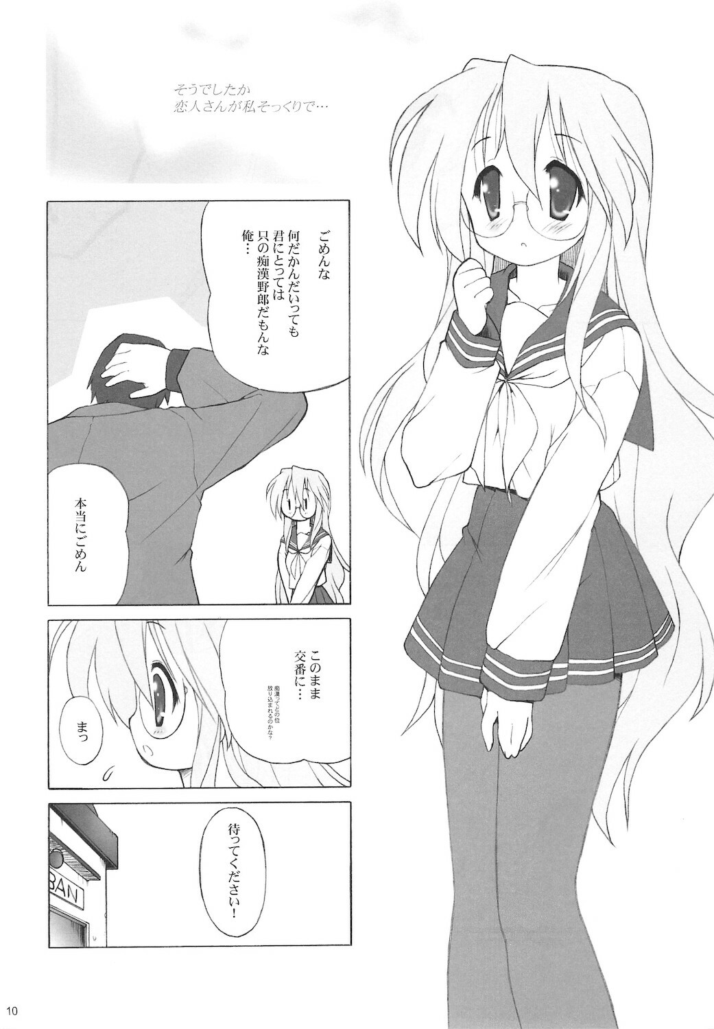 (C77) [Kanchuumimai (Makuwa)] Kanchuumimai SP 3yuki3 (Lucky Star) page 12 full