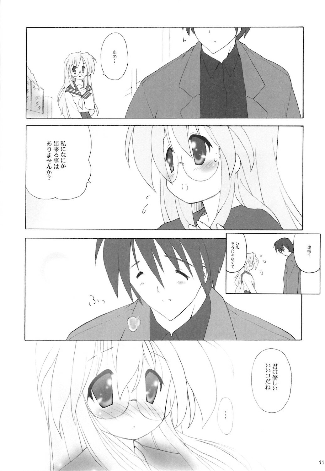 (C77) [Kanchuumimai (Makuwa)] Kanchuumimai SP 3yuki3 (Lucky Star) page 13 full