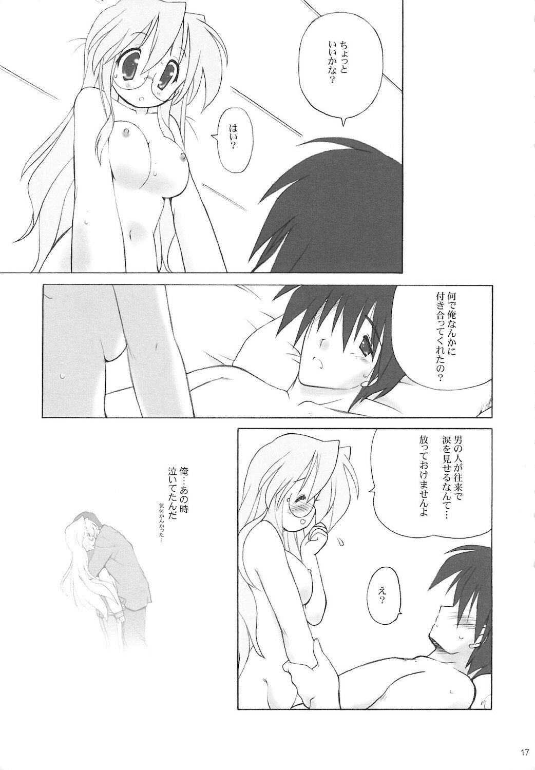 (C77) [Kanchuumimai (Makuwa)] Kanchuumimai SP 3yuki3 (Lucky Star) page 19 full