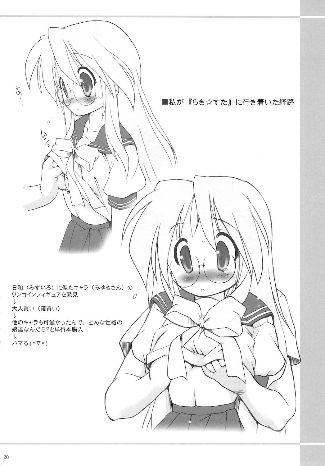 (C77) [Kanchuumimai (Makuwa)] Kanchuumimai SP 3yuki3 (Lucky Star) page 22 full