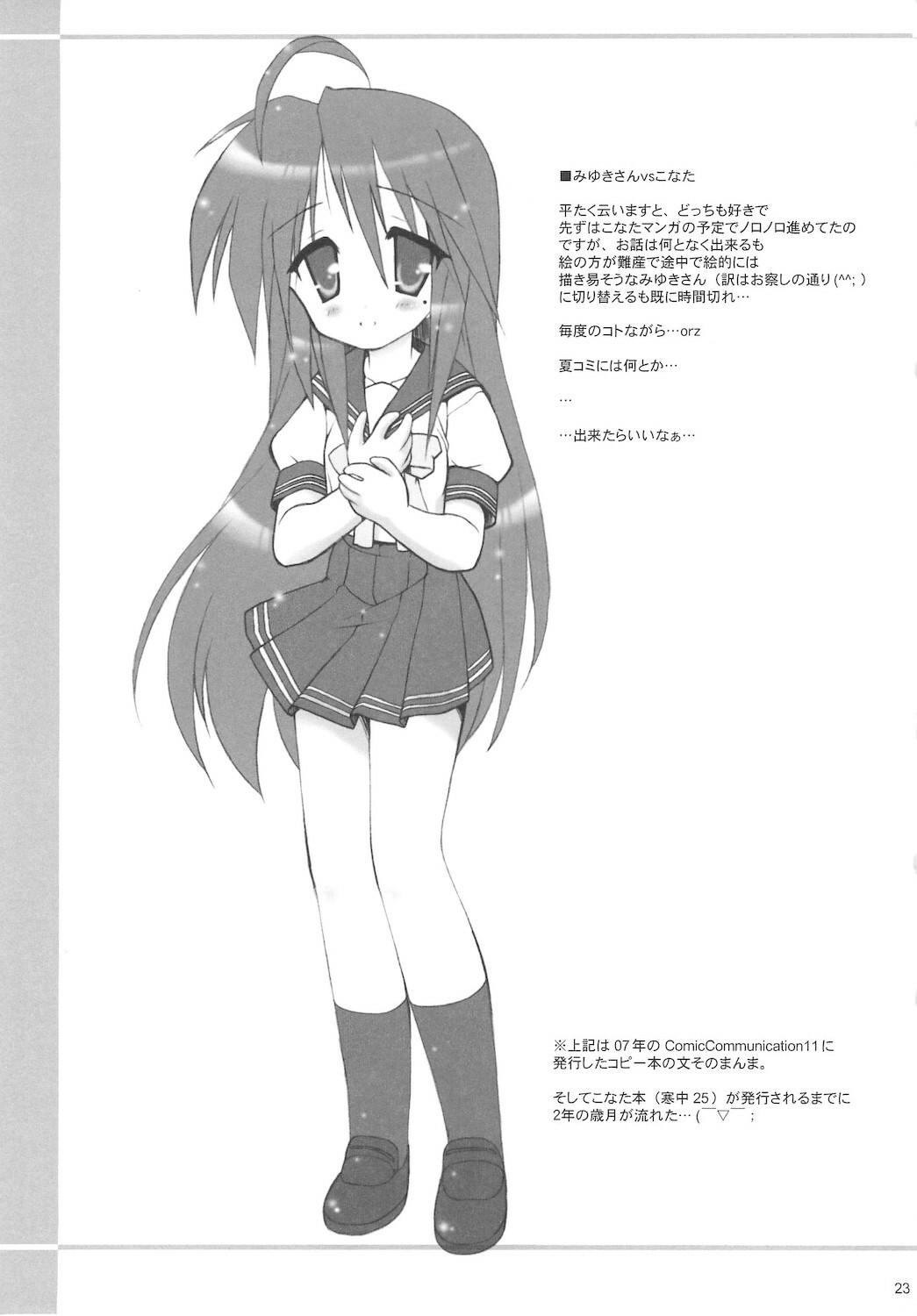 (C77) [Kanchuumimai (Makuwa)] Kanchuumimai SP 3yuki3 (Lucky Star) page 25 full