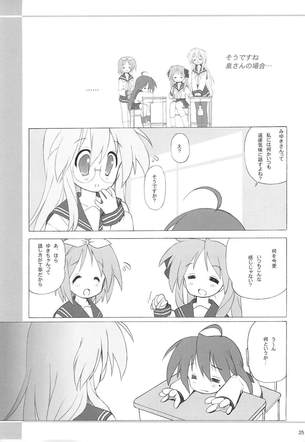 (C77) [Kanchuumimai (Makuwa)] Kanchuumimai SP 3yuki3 (Lucky Star) page 27 full