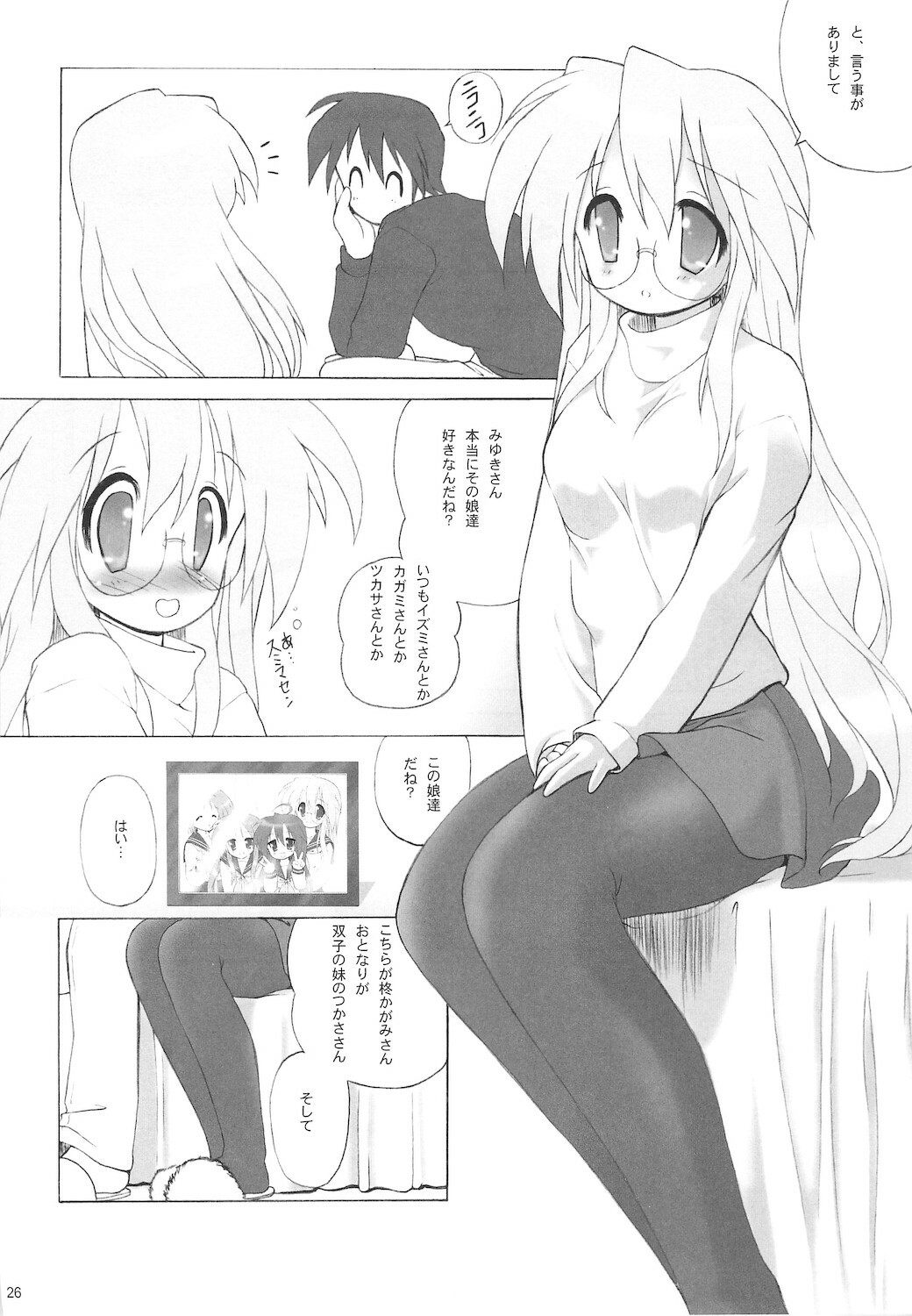 (C77) [Kanchuumimai (Makuwa)] Kanchuumimai SP 3yuki3 (Lucky Star) page 28 full