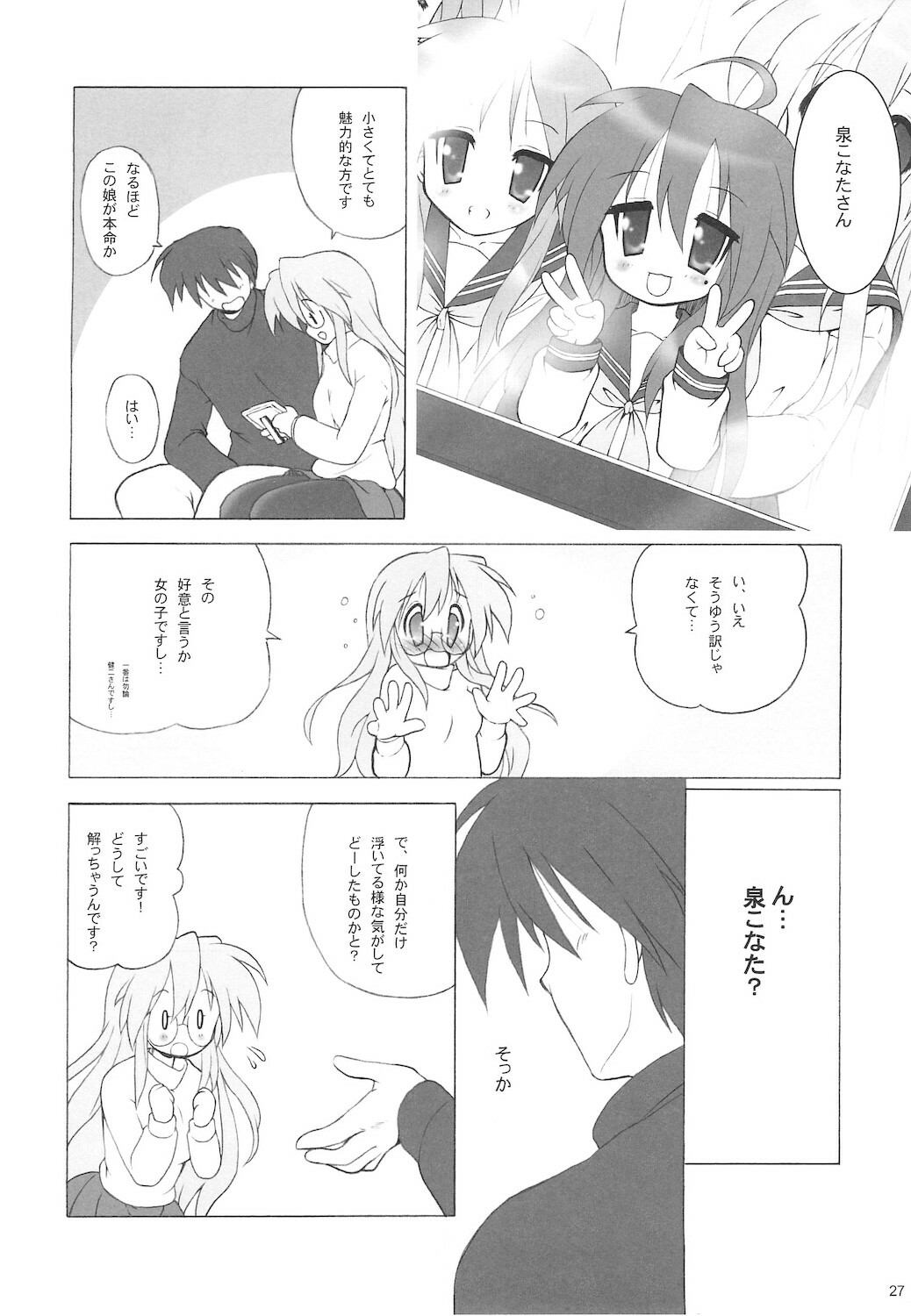 (C77) [Kanchuumimai (Makuwa)] Kanchuumimai SP 3yuki3 (Lucky Star) page 29 full