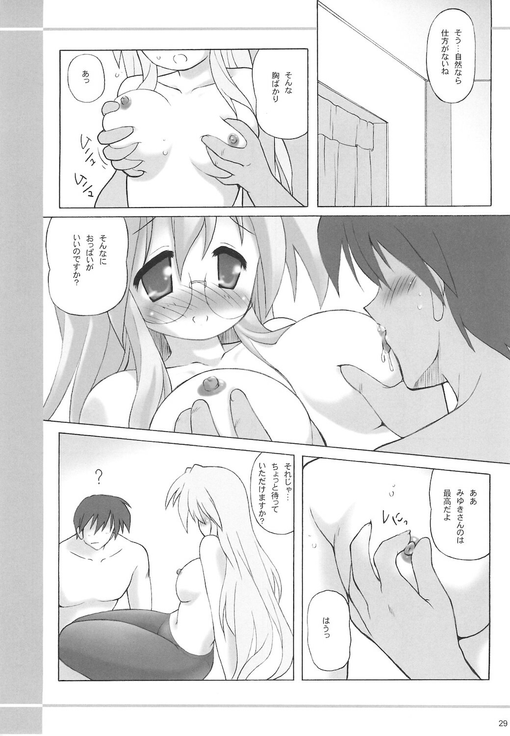 (C77) [Kanchuumimai (Makuwa)] Kanchuumimai SP 3yuki3 (Lucky Star) page 31 full