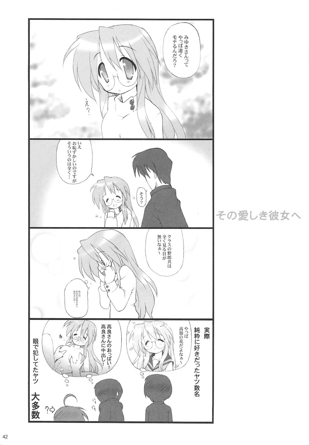 (C77) [Kanchuumimai (Makuwa)] Kanchuumimai SP 3yuki3 (Lucky Star) page 44 full