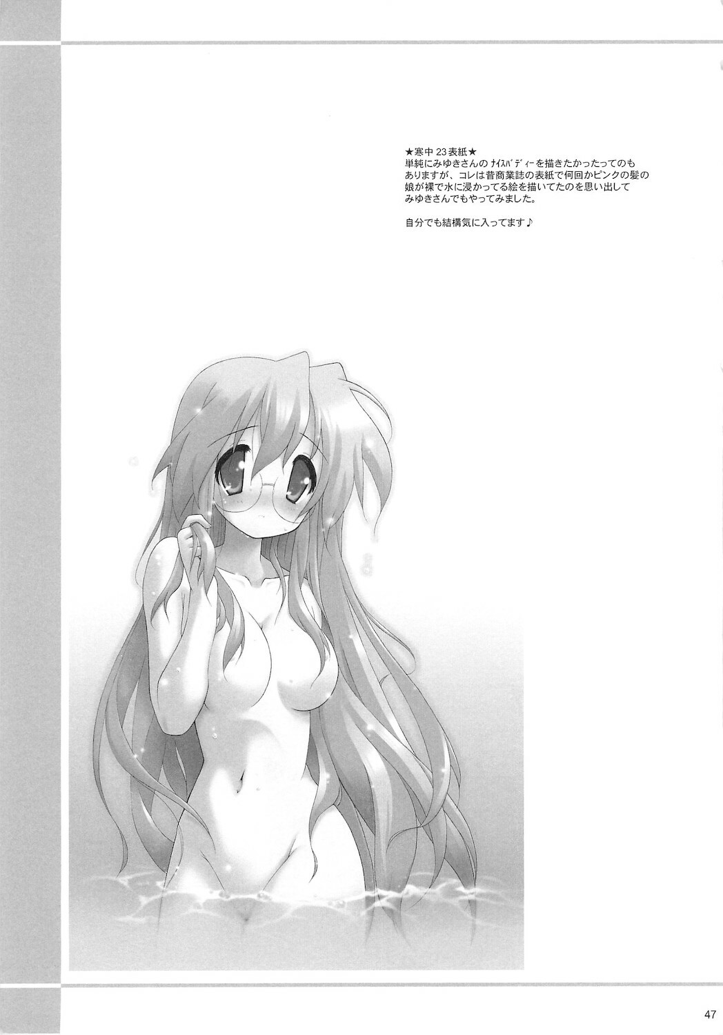 (C77) [Kanchuumimai (Makuwa)] Kanchuumimai SP 3yuki3 (Lucky Star) page 49 full