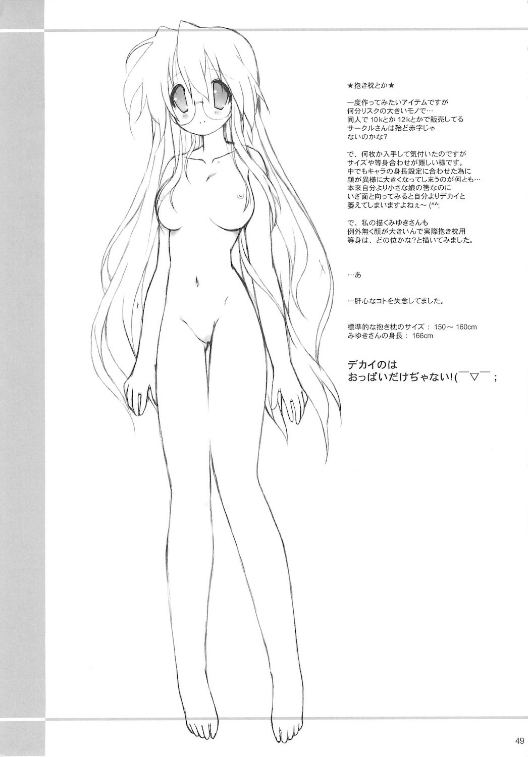 (C77) [Kanchuumimai (Makuwa)] Kanchuumimai SP 3yuki3 (Lucky Star) page 51 full