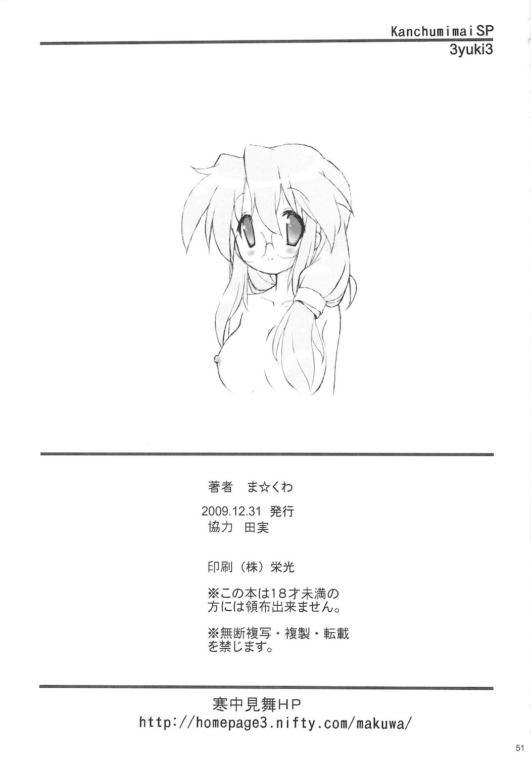 (C77) [Kanchuumimai (Makuwa)] Kanchuumimai SP 3yuki3 (Lucky Star) page 53 full
