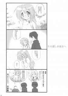 (C77) [Kanchuumimai (Makuwa)] Kanchuumimai SP 3yuki3 (Lucky Star) - page 44