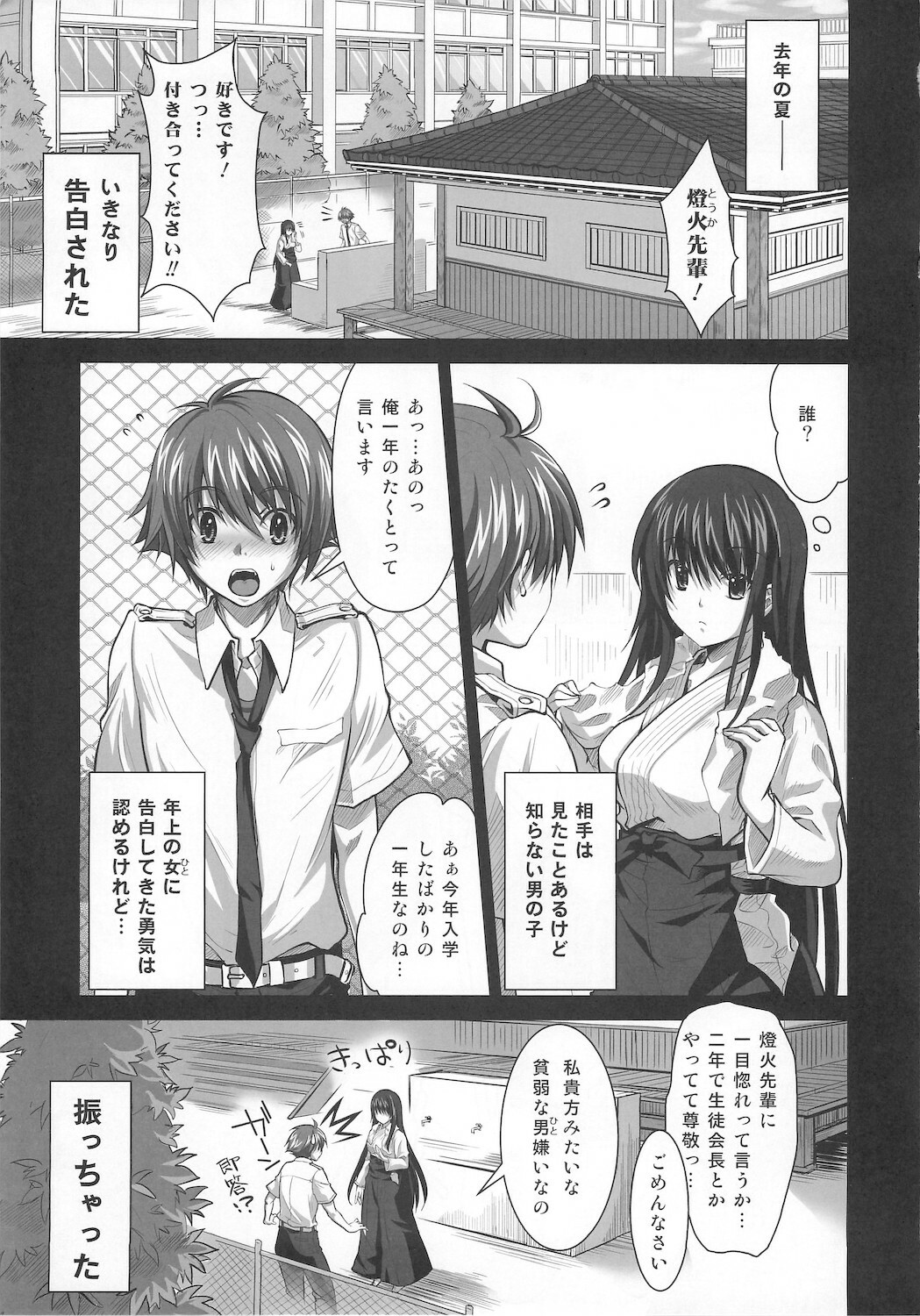 (C78) [Reak (TAKTO)] Isshoukenmei na Kimi ga Suki page 5 full